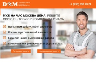 Муж на час Москва цена - услуги електрика, сантехника, сборка и ремонт мебели