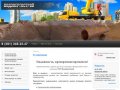 Строительство и укладка трубопровода г. Красноярск Водэнергострой