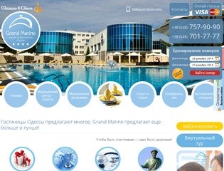 Гостиница в Одессе Grand Marine - ваш выбор отеля у моря | Гранд марин одесса 