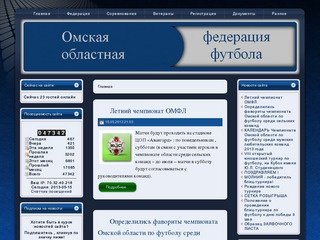 Региональный сайт омской области. Ooff. Ru.
