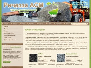Купить строительные материалы, бетон  Екатеринбург