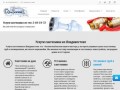 Услуги сантехника во Владивостоке - установка сантехники и замена труб