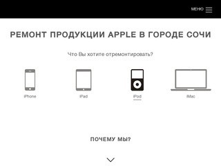Ремонт iPhone iPad в Сочи