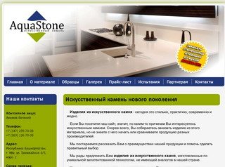 «AquaStone» - Искусственный камень в Уфе