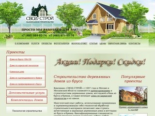 Строительство деревянных домов из бруса, загородные дома в Москве - «СВОД-СТРОЙ»