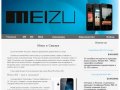 Смартфоны Meizu в Самаре