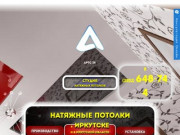 Натяжные потолки в Иркутске - 7 приемуществ Натяжных потолков
