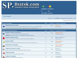 Совместные покупки в Братске - sp.bratsk.com