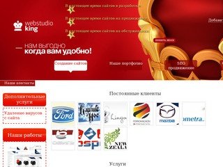 Webstudio-king - Креативная группа создания сайтов в Липецке |