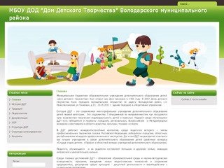 Добро пожаловать на сайт Дома детского творчества Володарского муниципального района