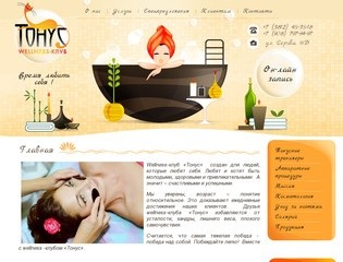 Wellnes клуб Тонус г. Омск