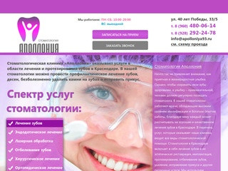 Стоматология в Краснодаре Аполлония < Лечение зубов, установка брекетов, чистка, отбеливание