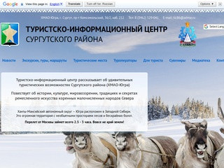 Туристско-информационный центр Сургутского района