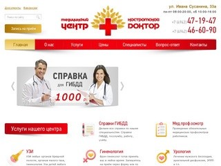 МЦ «Костромской Доктор» Кострома