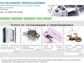 Согласование перепланировки квартир в Москве: цены на перепланировку, примеры работ.