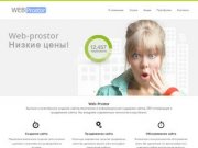 Создание сайта в Волгограде. Web-Prostor качественное и быстрое создание сайта Волгоград