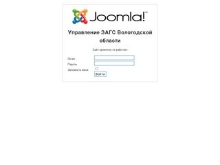 Управление записи актов гражданского состояния Вологодской области