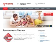 Thermo » Купить теплый пол Thermo (Швеция). Продажа теплых полов в Хабаровске