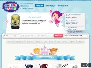 Интернет-магазин детских товаров по оптовым ценам, купить детские товары на Черняховского