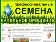 Семена оптом в Волгограде-Бэст Сидс