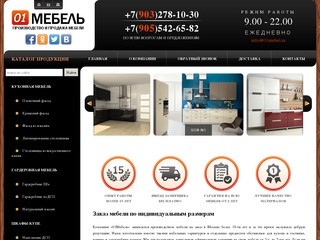 Производство мебели на заказ в Москве по индивидуальным размерам