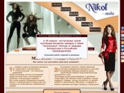 Магазин Николь женская мужская одежда ессентуках белоруссии модные бренды новые коллекции пальто