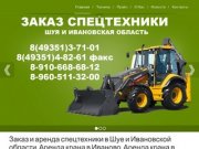 Заказ и аренда спецтехники в Шуе и Ивановской области