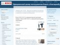 Официальный дилер инструментов Bosch в Екатеринбурге | Инструмент Бош Екатеринбург