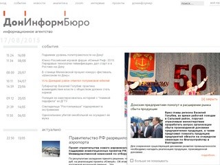 РИА «ДонИнформБюро»