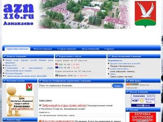Сайт города и района Азнакаево |Азнакаевский справочный портал города и района