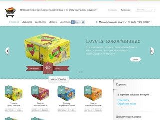 Хотите купить жвачку Love is в Курске!?
