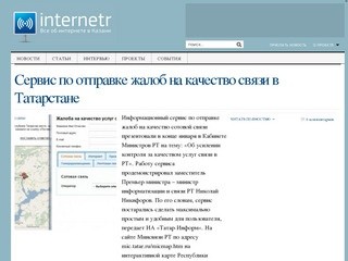 Интернетр - интернет-ресурсы Татарстана