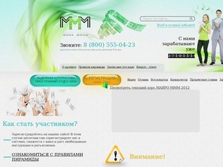 МММ 2011| Сергей Мавроди представил новый МММ в России - 2012 - МММ-2011