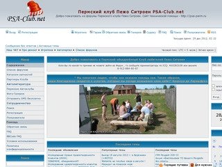 Пермский клуб  Пежо Ситроен PSA-Club.net - Автопортал