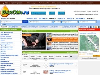 Daroms- Сайт частных бесплатных объявлений (Россия, Свердловская область, Ирбит)