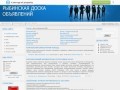 Доска объявлений - Объявления Рыбинск-Доска объявлений города Рыбинска