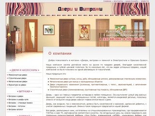 Межкомнатные двери в Электростали, Орехово-Зуево; строительные двери в Орехово