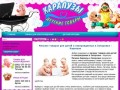Магазин товаров для детей и новорожденных в Запорожье - Карапузы
