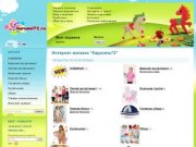 Интернет-магазин детской одежды г.Тюмень, с доставкой в другие города