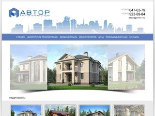 Архитектурная студия Автор разработка архитектурных проектов загородных домов создание дизайн