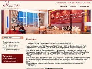 Услуги в сфере недвижимости в Италии и Санкт-Петербурге - АН Allora