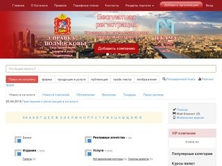 Каталог организаций Московской области