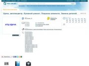 Удача, автотехцентр. Кузовной ремонт. Покраска элемента. Замена деталей. г. Красноярск