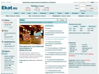 Екатеринбург: новости, погода, работа в Екатеринбурге, автомобили