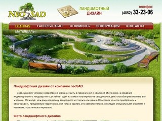 Ландшафтный дизайн дачного приусадебного участка в Ярославле - NeoSAD