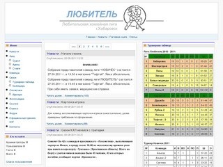 Любительская хоккейная лига "Любитель" г.Хабаровск - Добро пожаловать