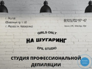 "НА ШУГАРИНГ" - студия профессиональной депиляции в Москве и Реутове (метро Новокосино)