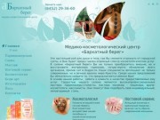 Медико косметологический центр красоты Бархатный Берег Саратов