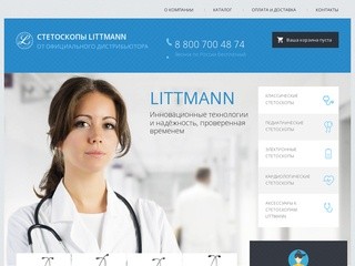 Стетоскоп Littmann (Литман) | Купить стетоскоп,  стетофонендоскоп