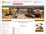 Разработка котлованов в Санкт-Петербурге под ключ | Цены | Отзывы | Лен Грун